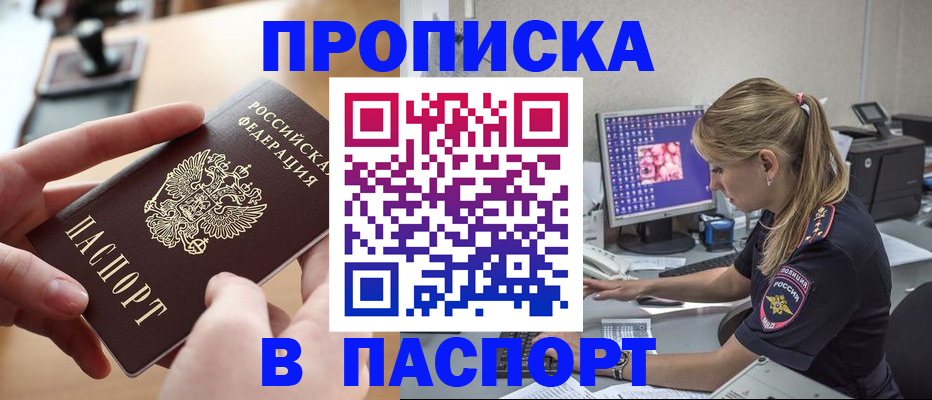 прописка гарантия в Учалы